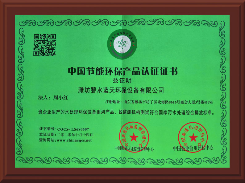 中國節能環保產品認證證書